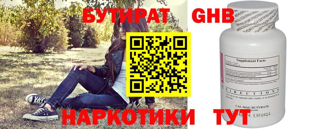 Фролово  Бутират бутандиол  Вход с VPN 