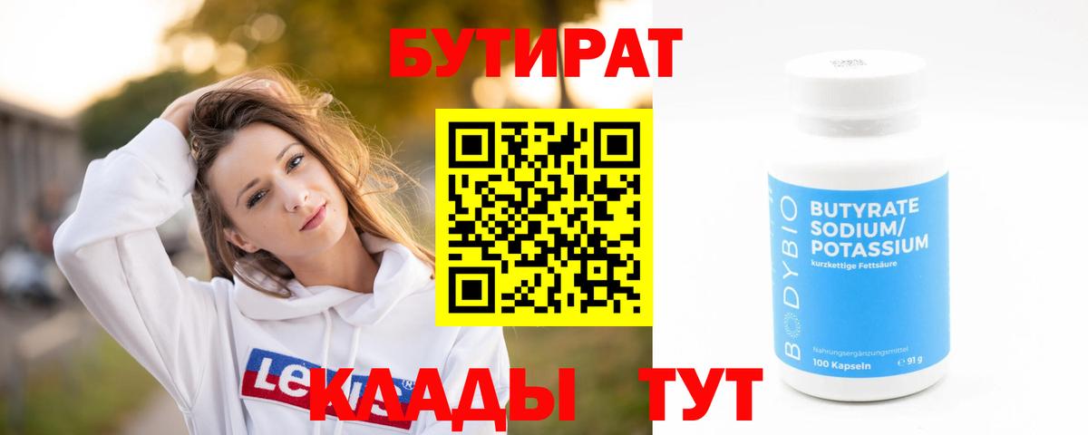 БУТИРАТ бутандиол Фролово