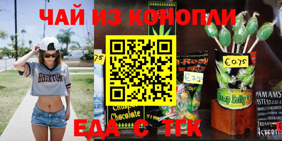 Еда ТГК конопля Фролово
