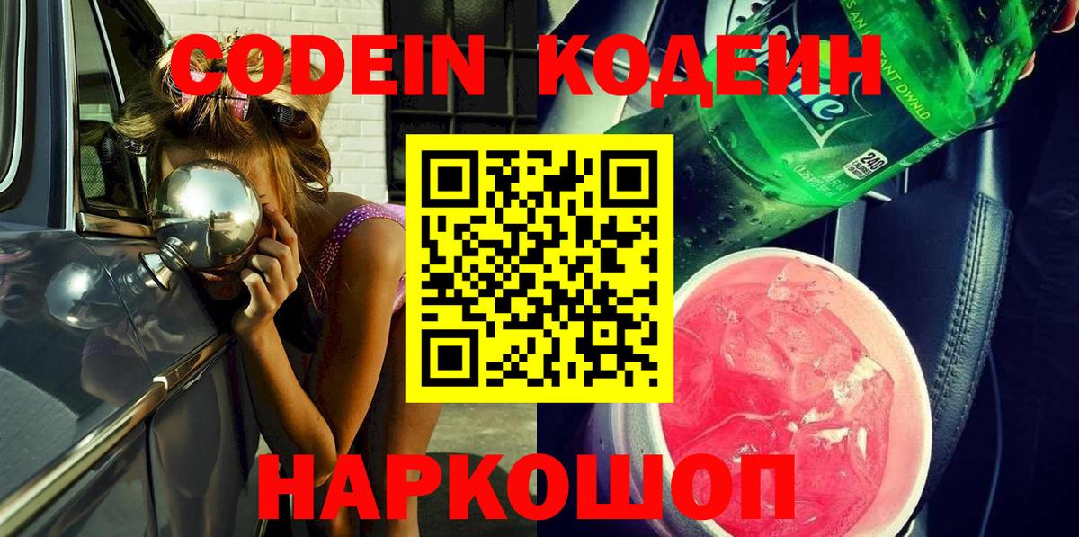 Codein Purple Drank Фролово