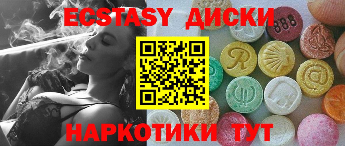 Экстази диски  ЭКСТАЗИ MDMA  Экстази  Вход с VPN  Фролово 